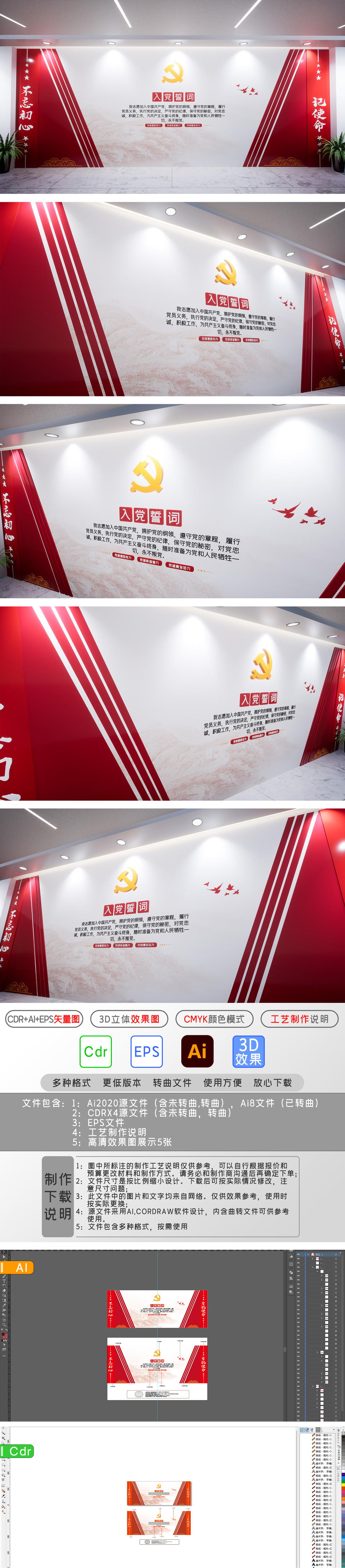 原创入党誓词党建文化墙学习宣传党的精神报告要点宣传栏