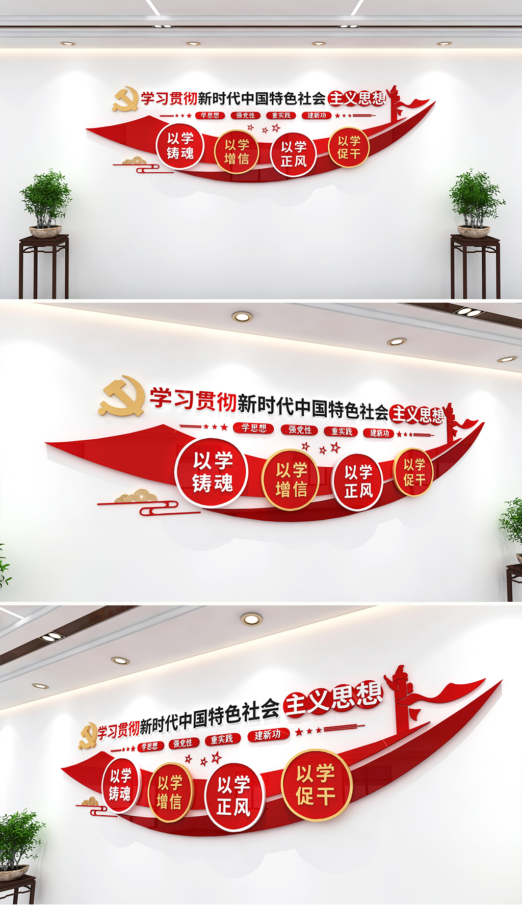 原创学习贯彻新时代社会主义思想主题教育标语党建文化墙