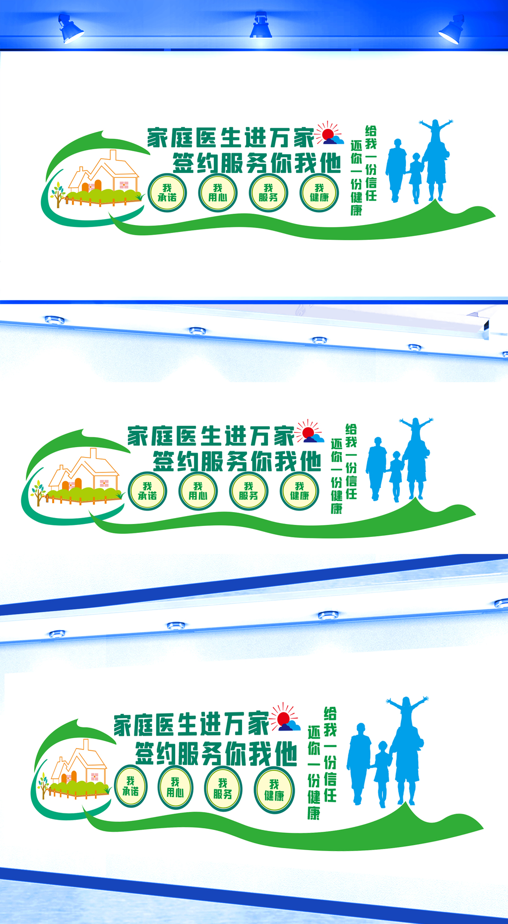 家庭医生文化墙