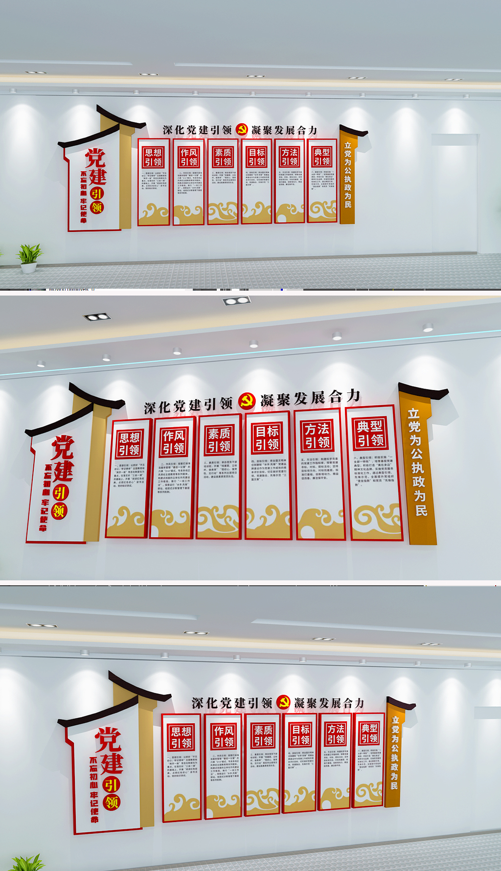 原创党建引领党建文化墙