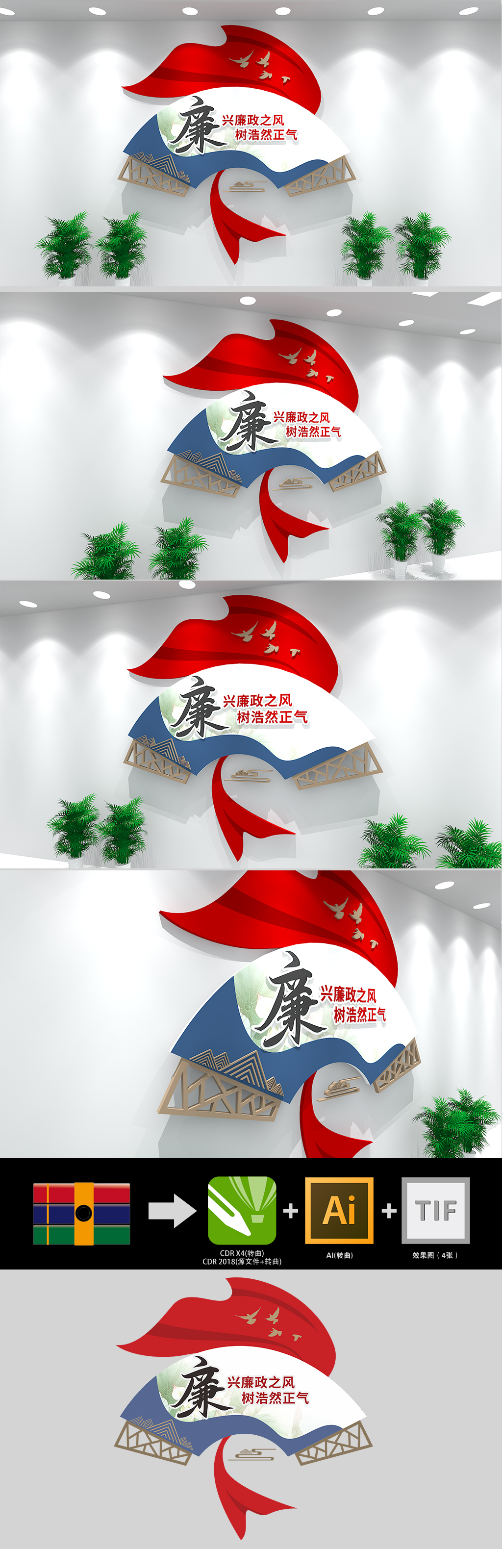 竖版廉政文化墙