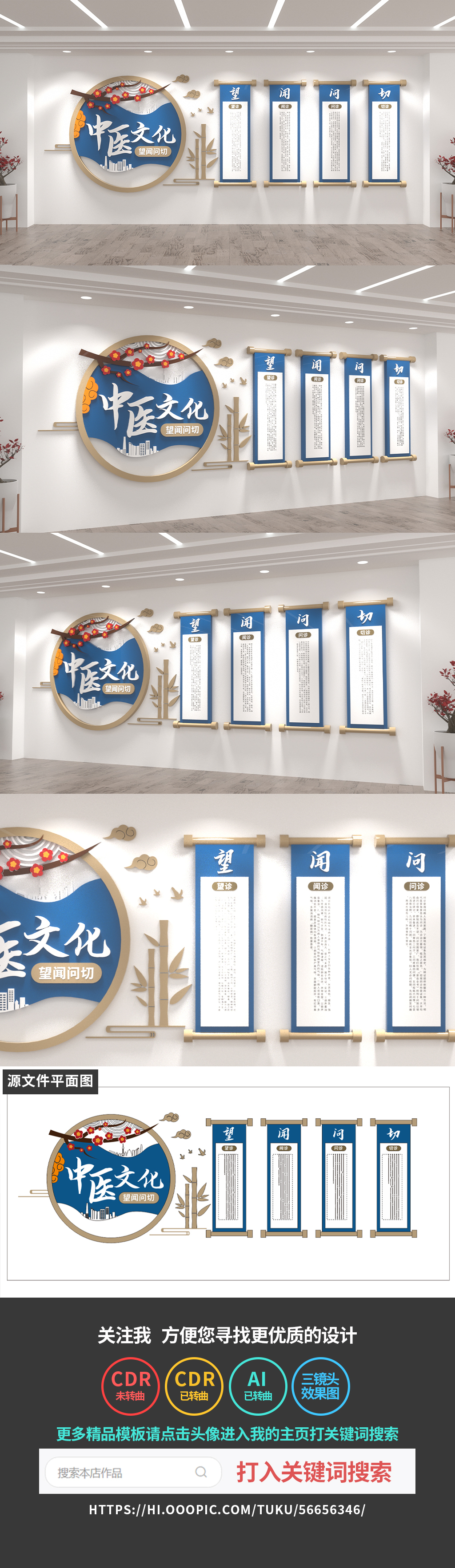 原创中医文化墙望闻问切中式医院文化墙-版权可商用