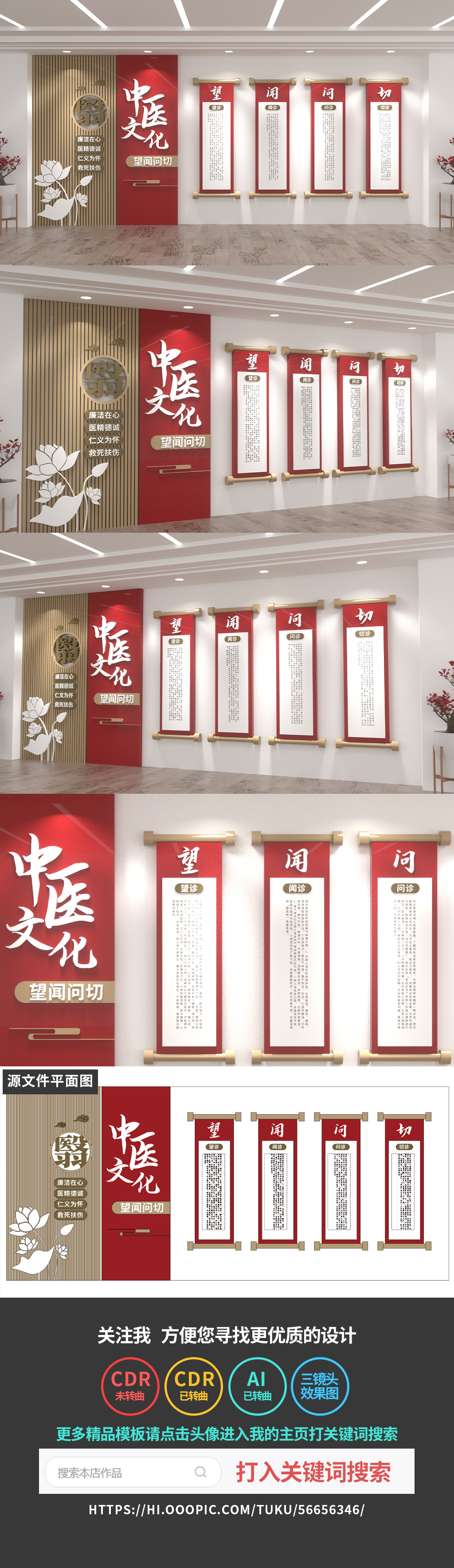 原创中医文化墙望闻问切中式医院文化墙-版权可商用