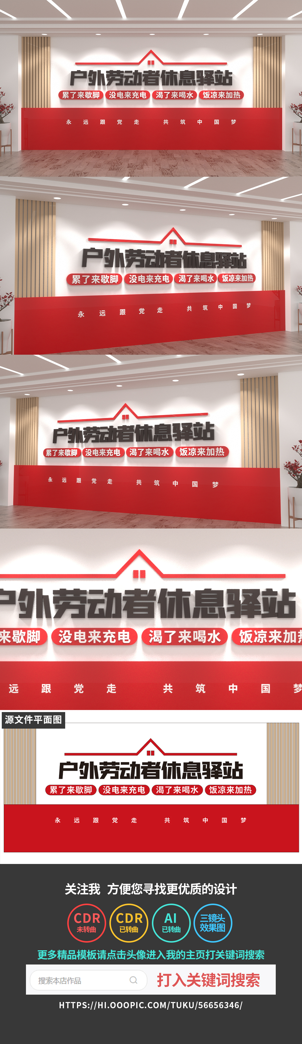 原创户外劳动者休息驿站文化墙社区党建文化墙