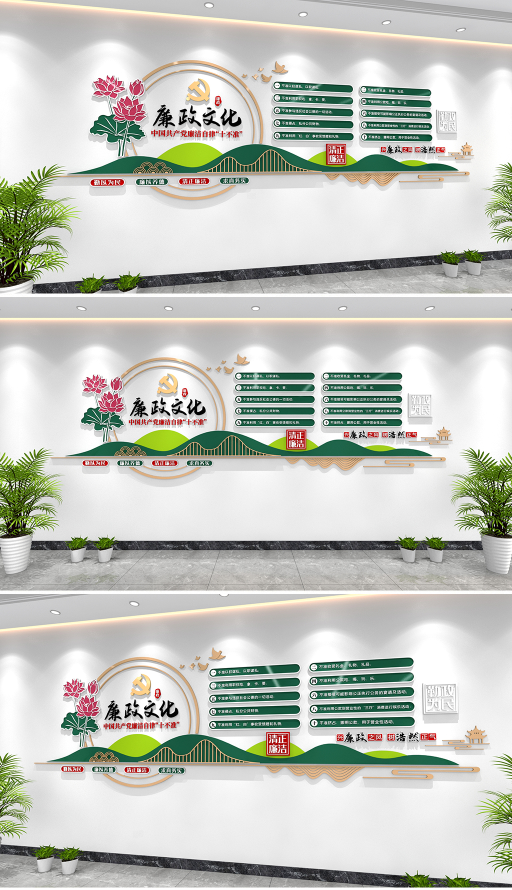 廉洁自律文化墙廉洁自律十不准党建廉政文化廉政建设