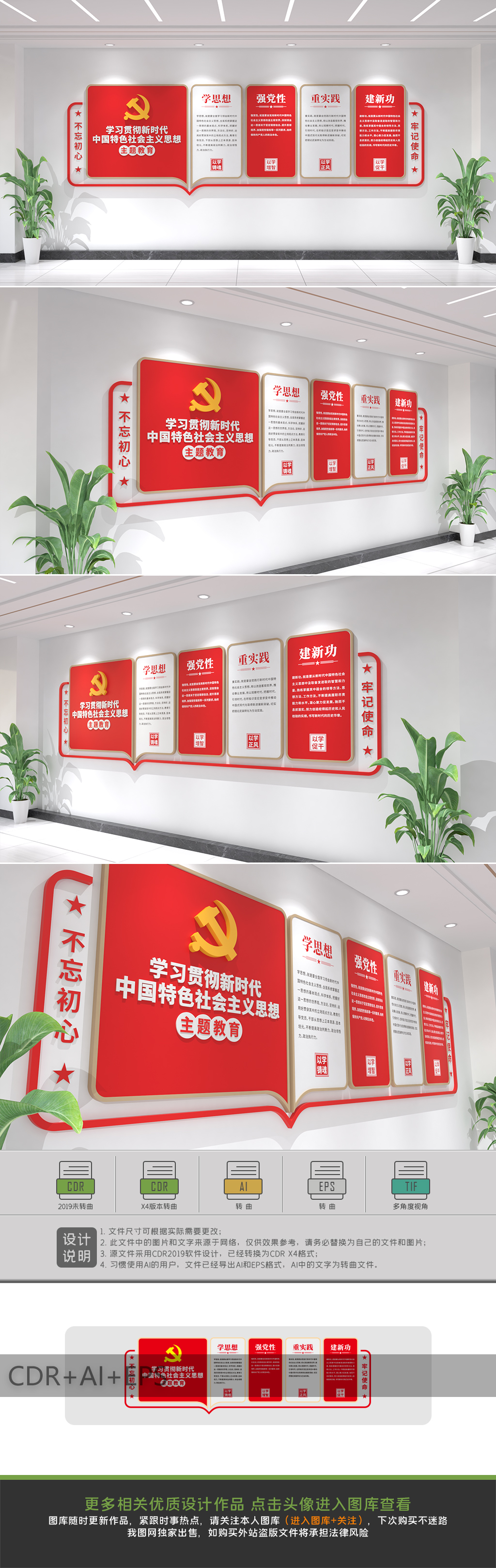 原创学习贯彻中国特色社会主义思想主题教育党建文化墙