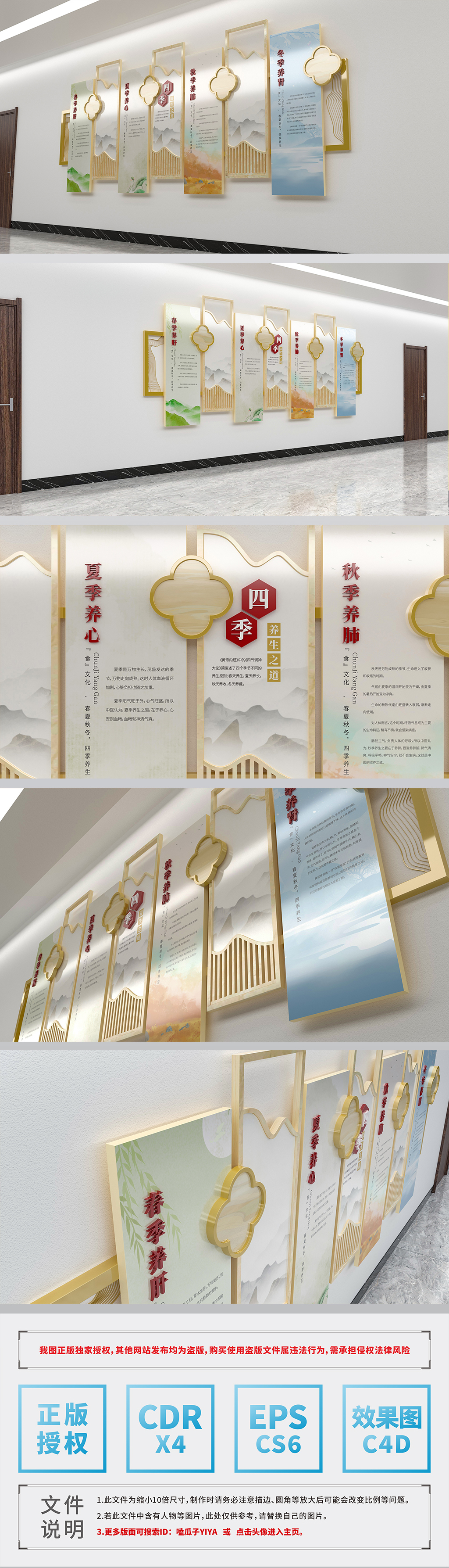 基层服务文化墙-四季养生