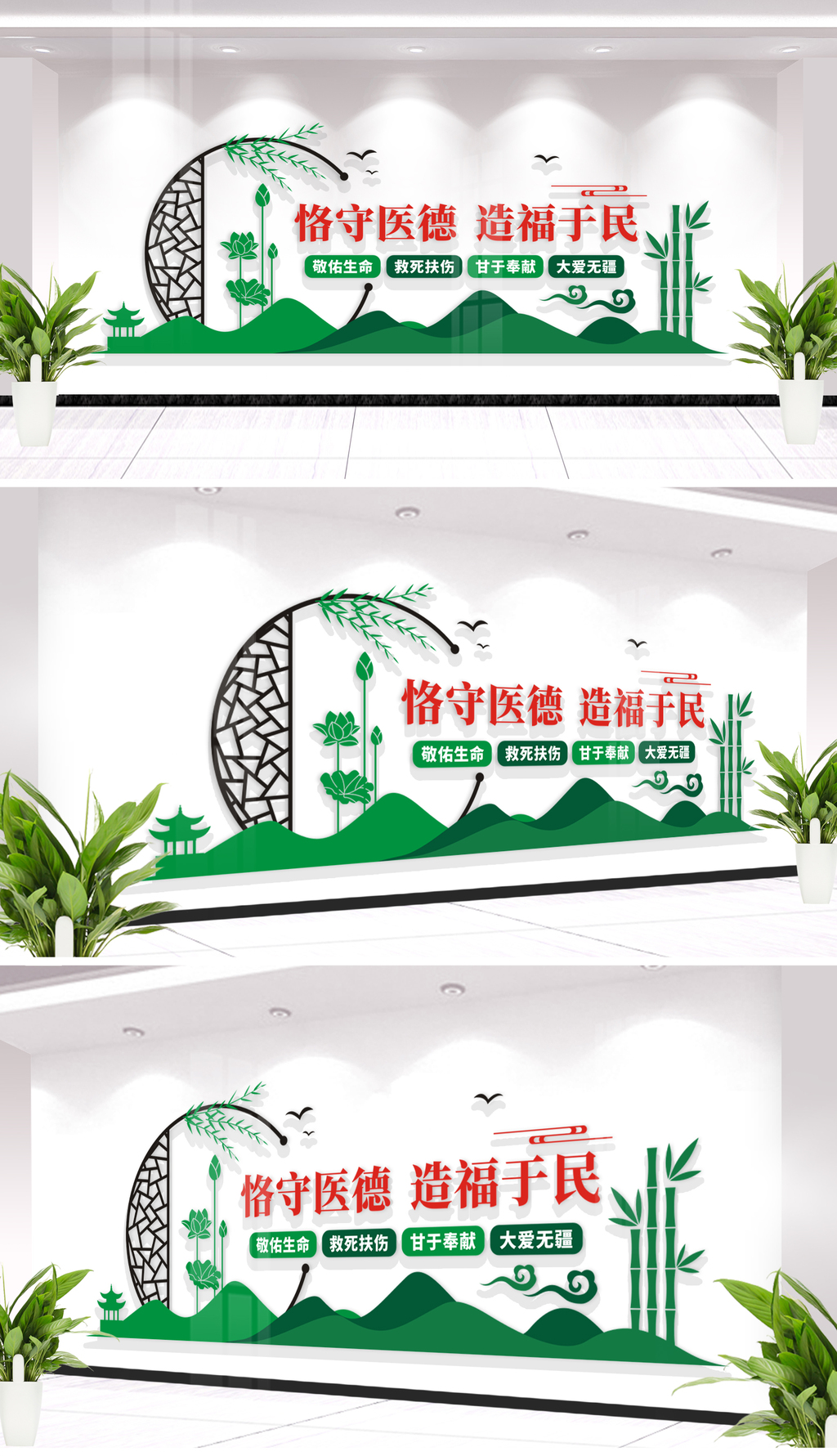 恪守医德造福于民医院文化墙