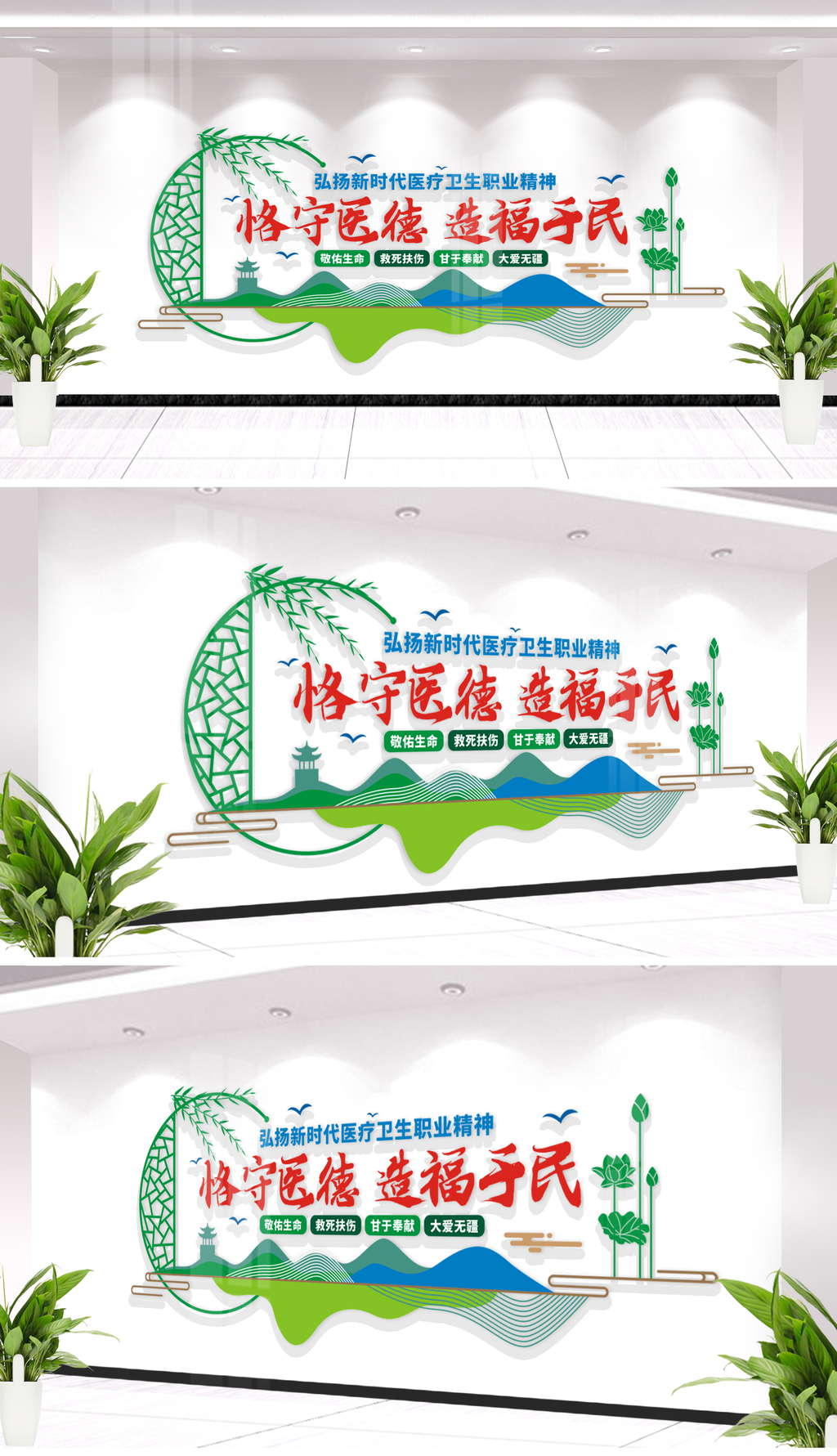 原创中式格守医德造福于民医院文化墙-版权可商用