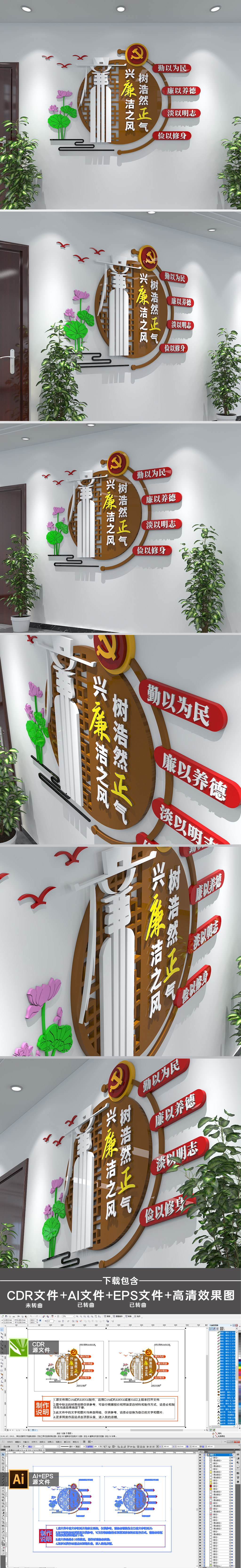 原创小型中式兴廉洁之风树浩然正气党建标语文化墙