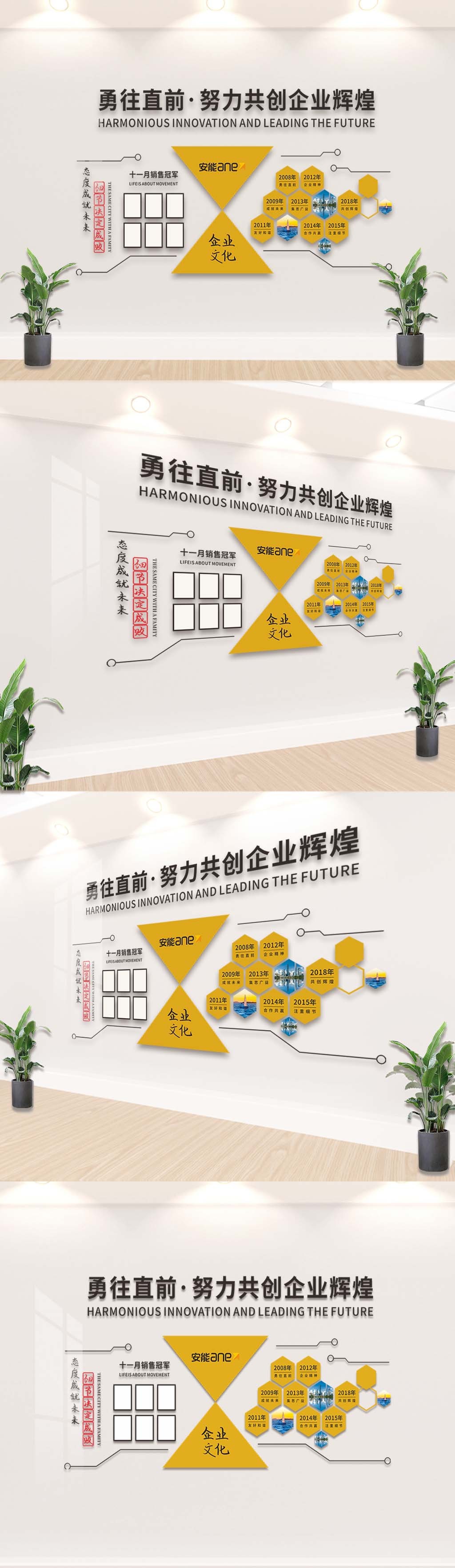 企业文化墙-企业文化