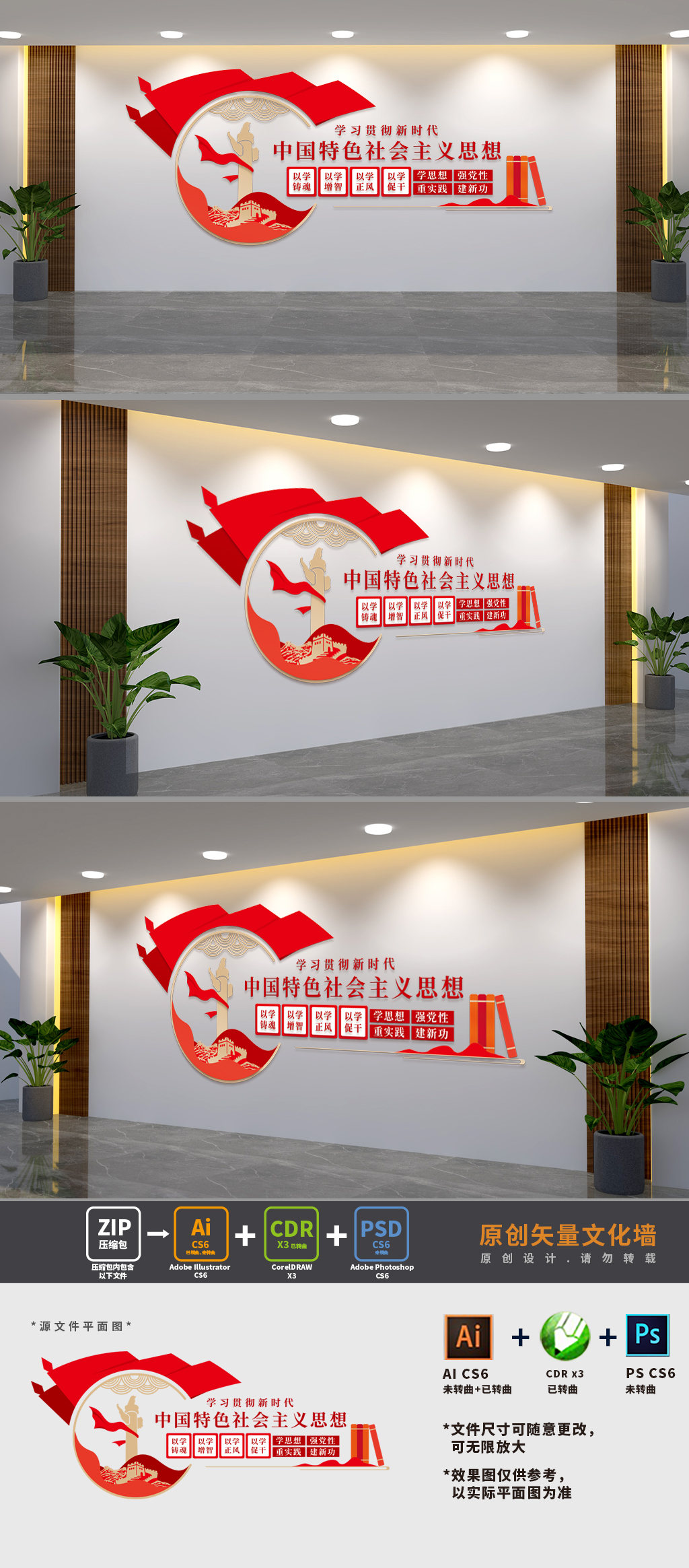 原创主题教育党建文化墙