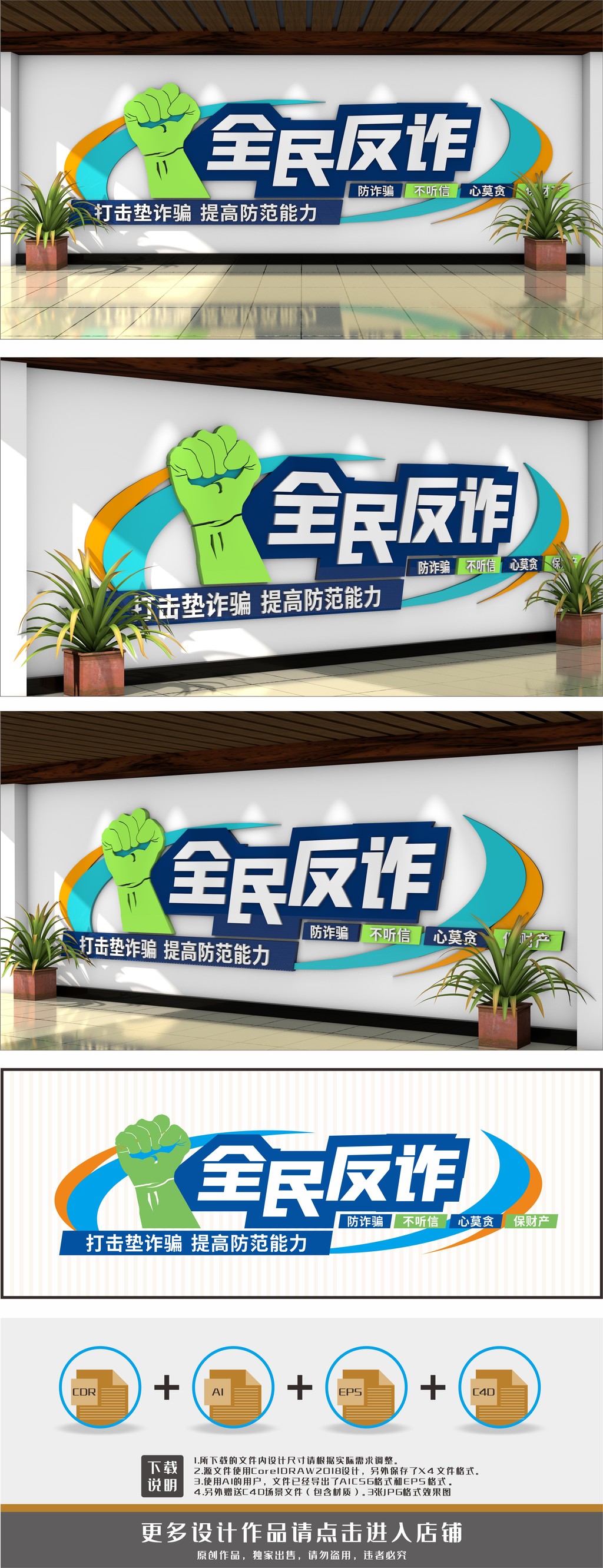 原创全民反诈主题文化反诈骗宣传文化墙-版权可商用