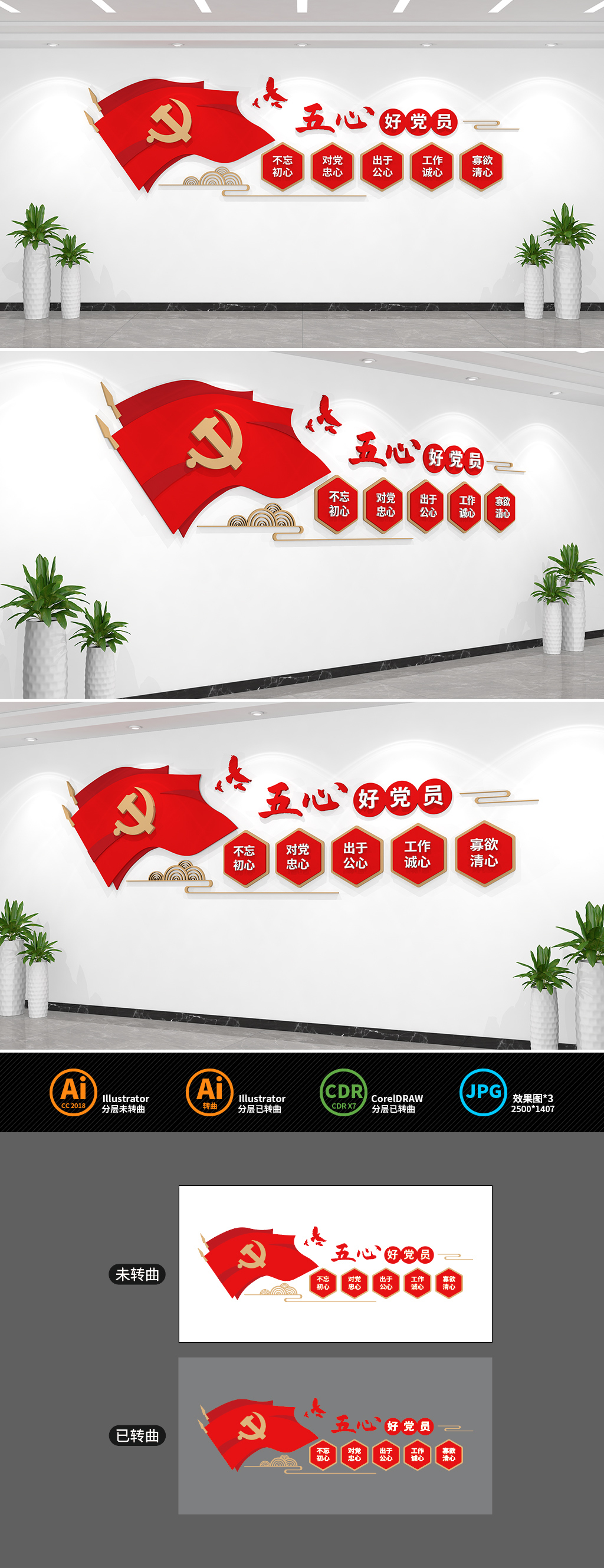 原创五心好党员党建文化墙