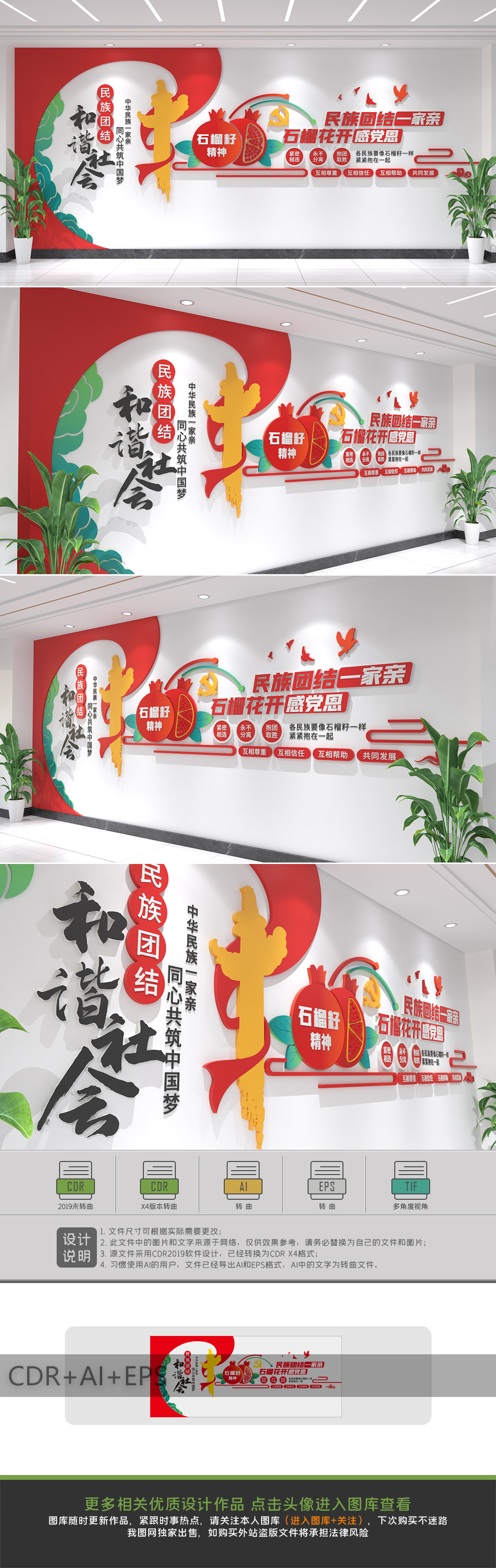 原创石榴籽精神民族团结文化墙党建标语文化墙设计