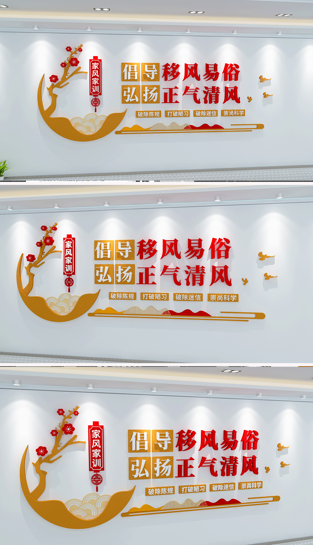 中式古典倡导移风易俗乡村乡风民俗党建文化墙