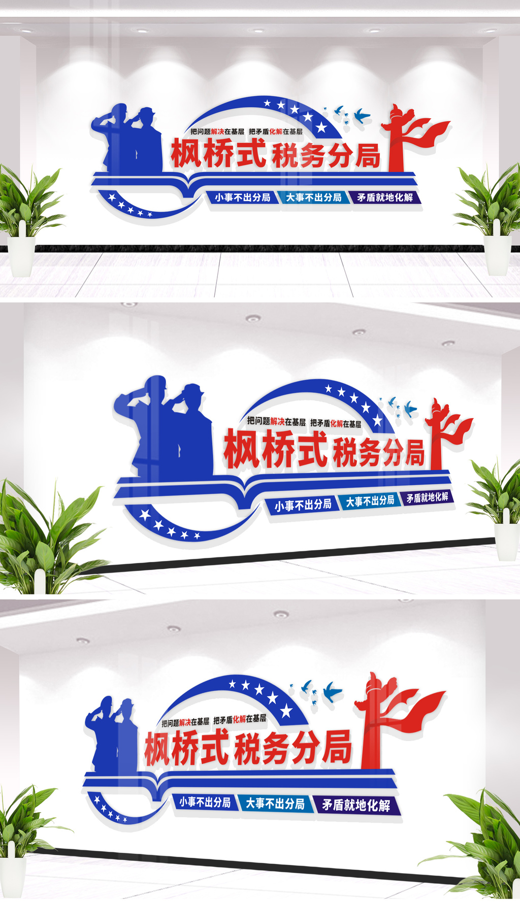 原创打造枫桥式税务局文化墙设计-版权可商用