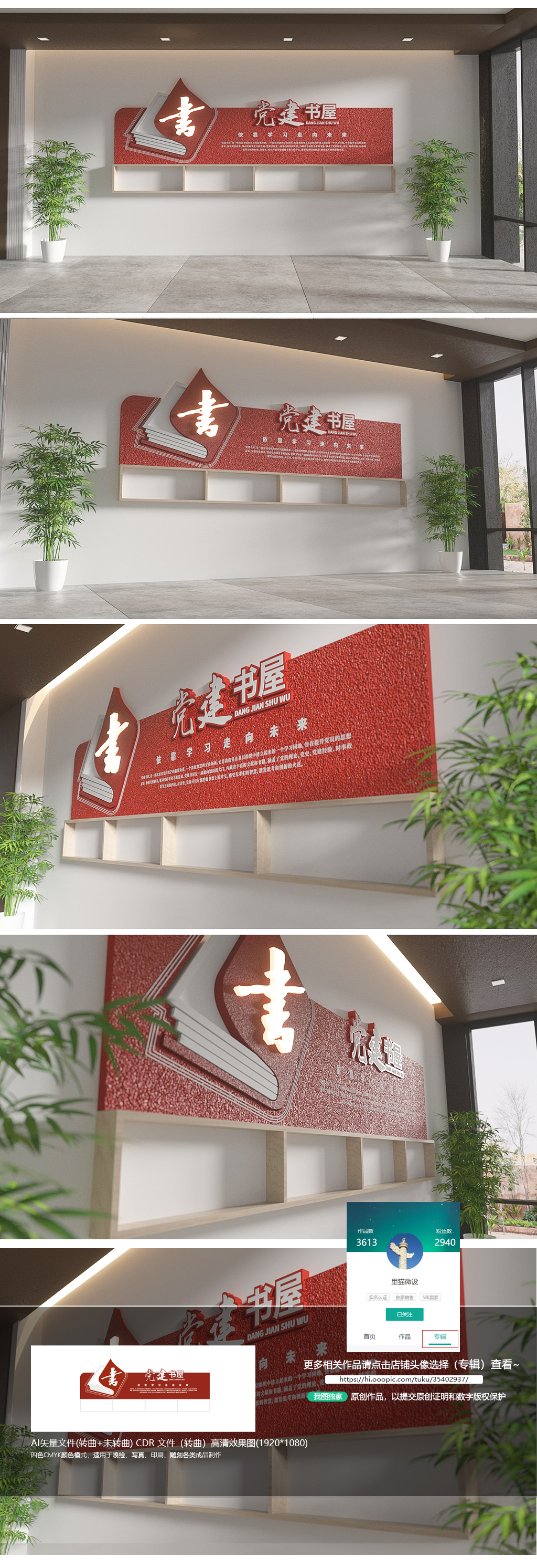 原创党组织党支部党员活动室党建书屋文化墙设计