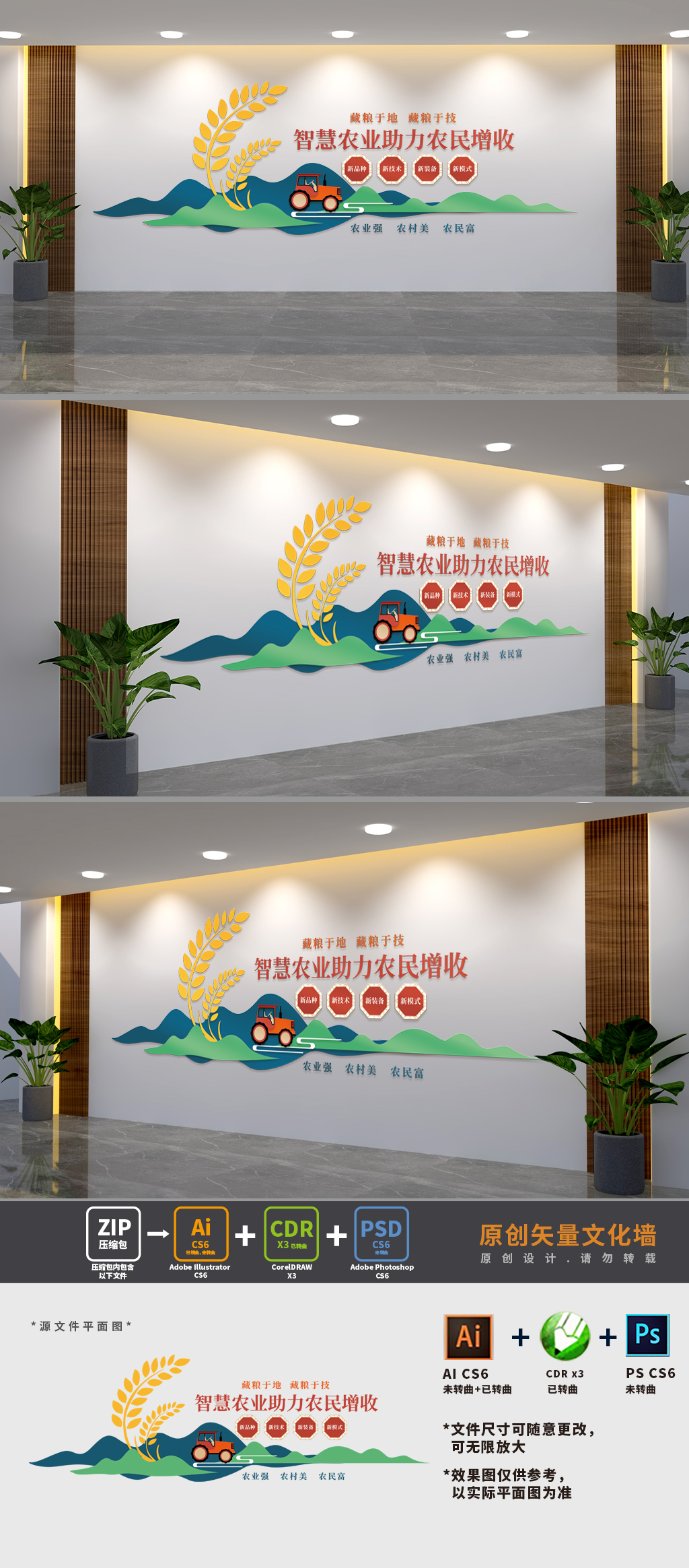 原创智慧农业农村党建文化墙
