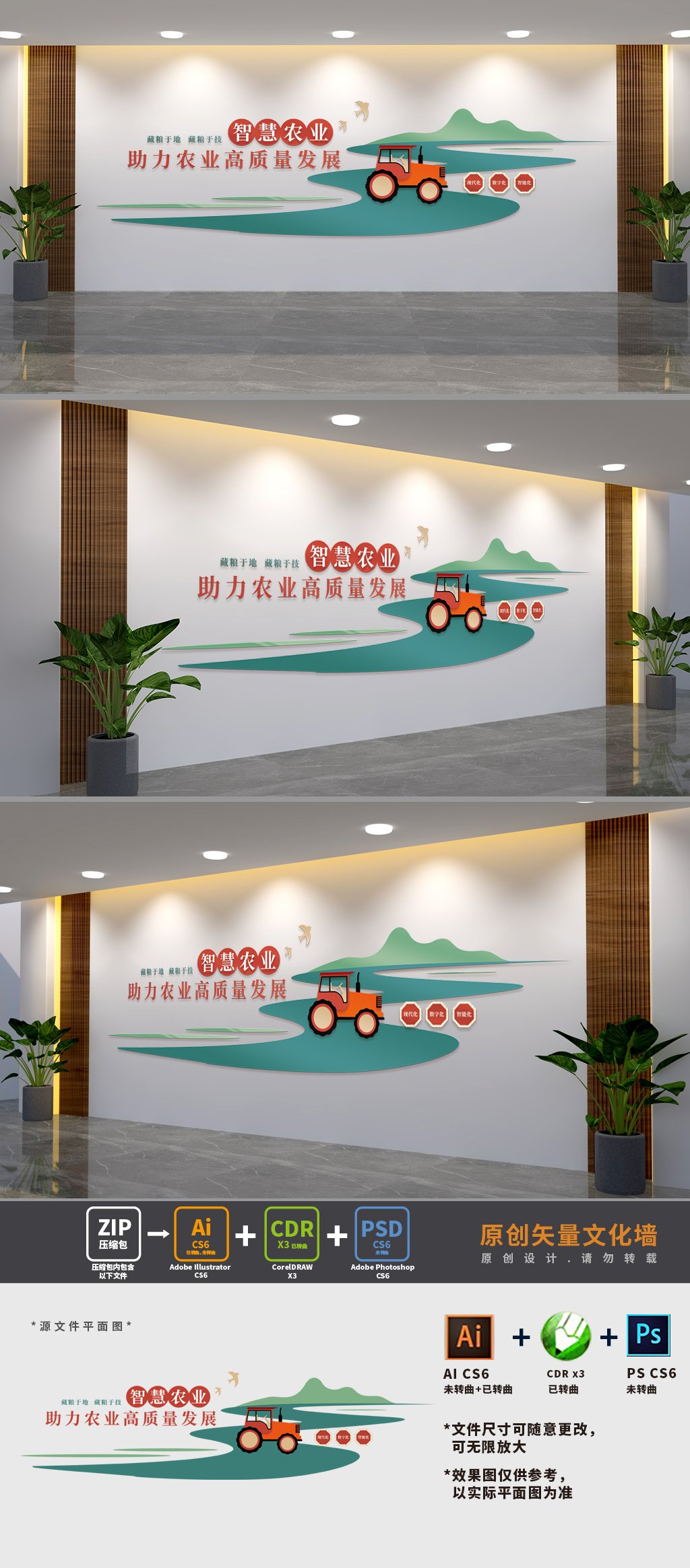 原创智慧农业宣传标语文化墙-版权可商用