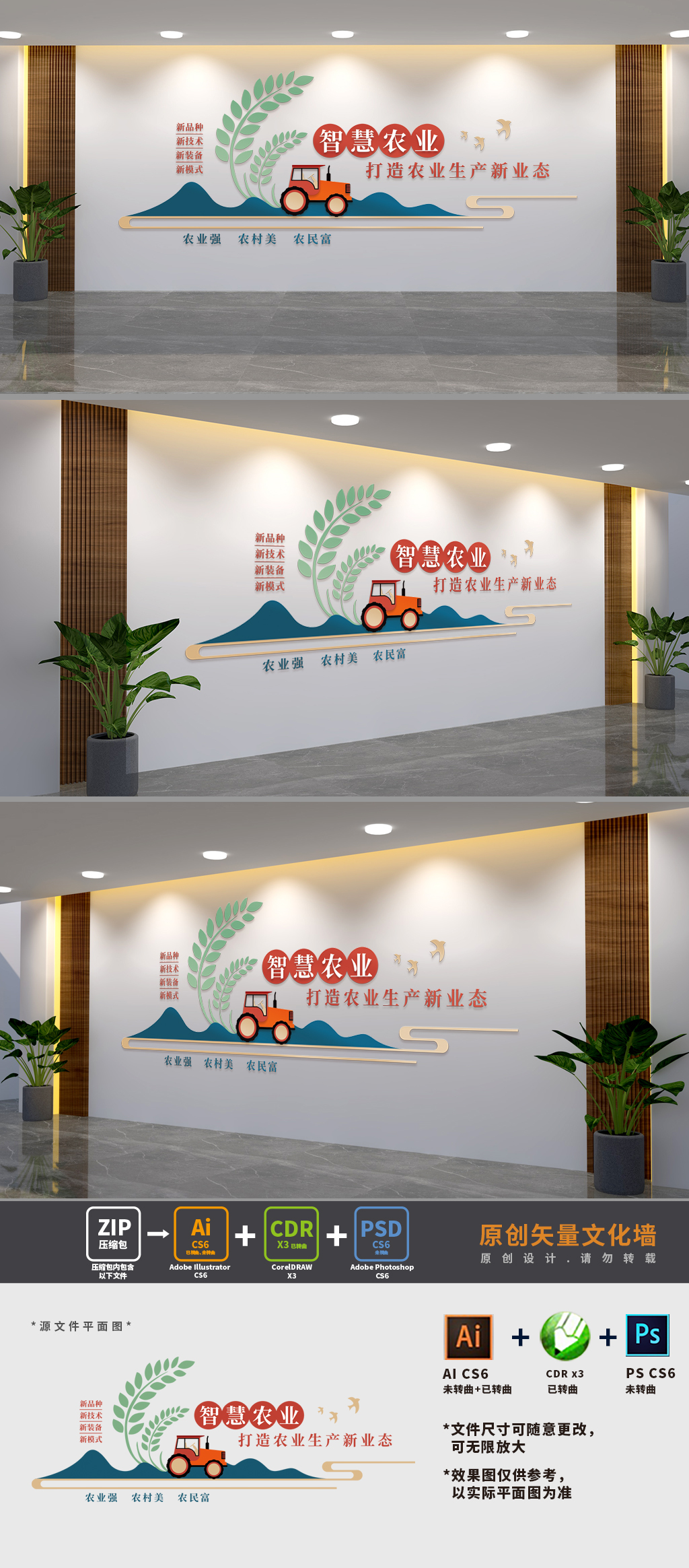原创智慧农业乡村党建宣传文化墙