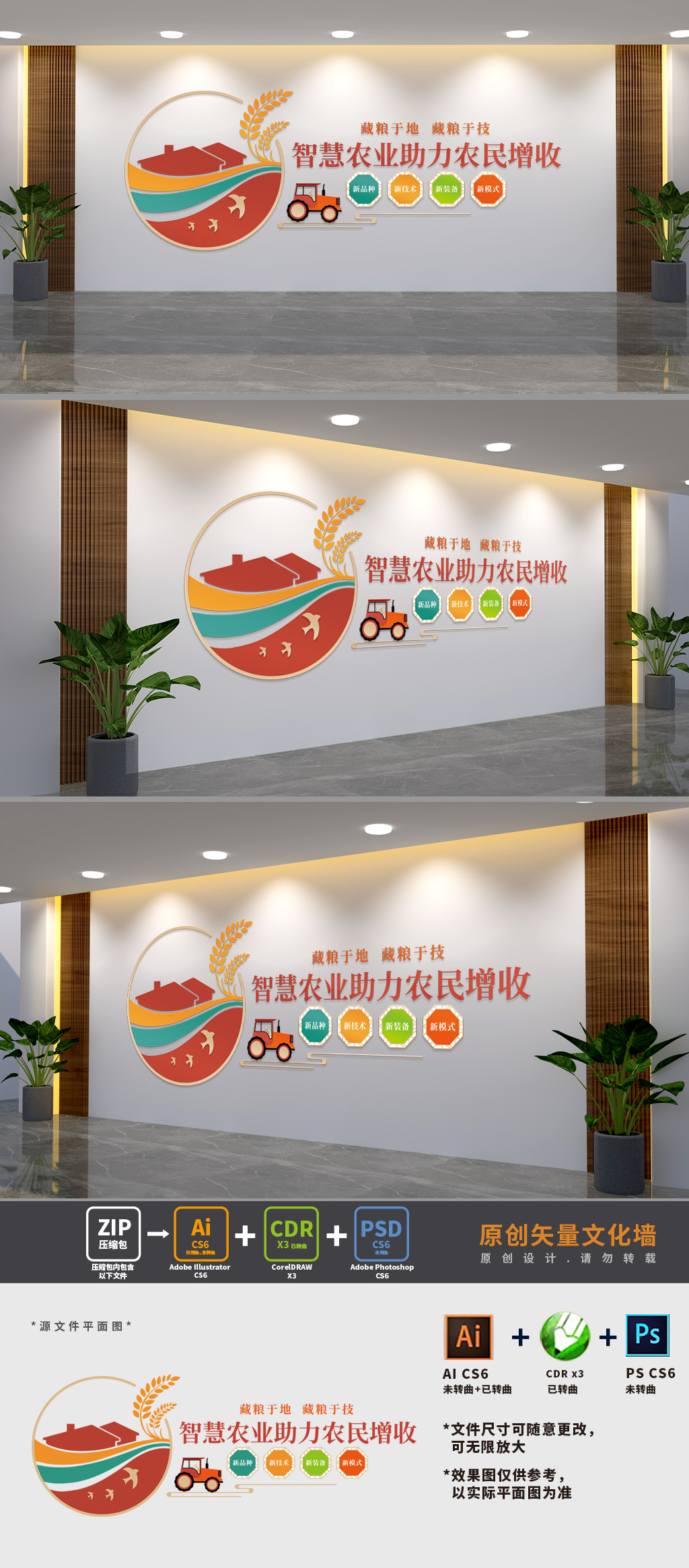 原创智慧农业三农标语文化墙-版权可商用