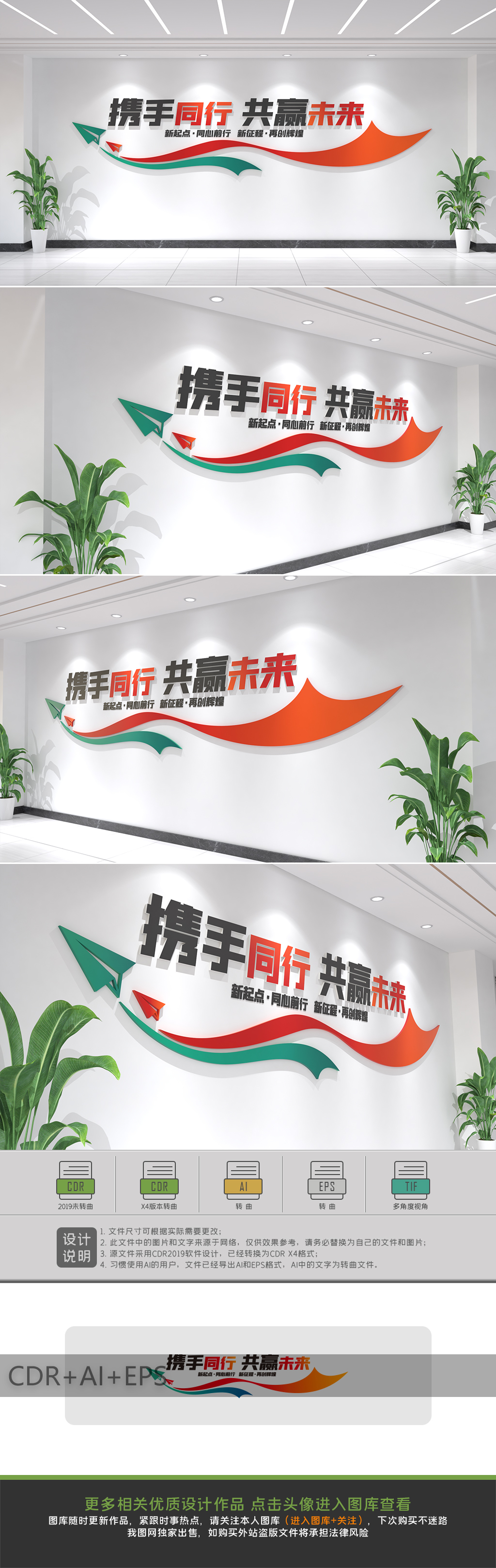 原创携手同行共赢未来办公室企业励志标语文化墙-版权可商用