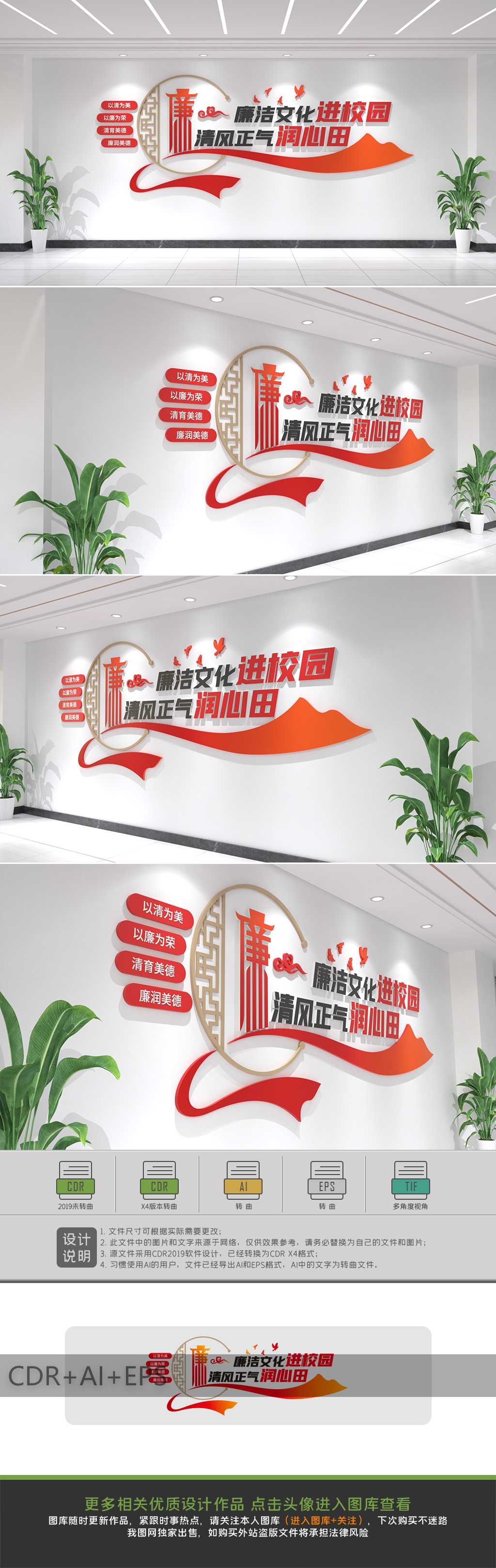 原创廉洁学校廉政校园文化墙党建文化墙
