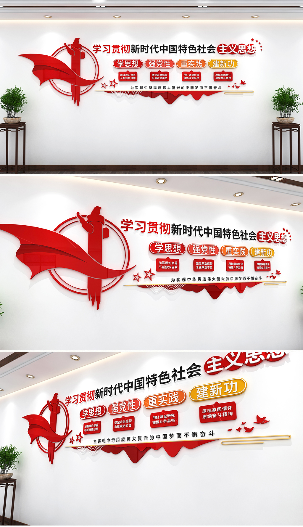 原创学习贯彻新时代社会主义思想主题教育标语党建文化墙
