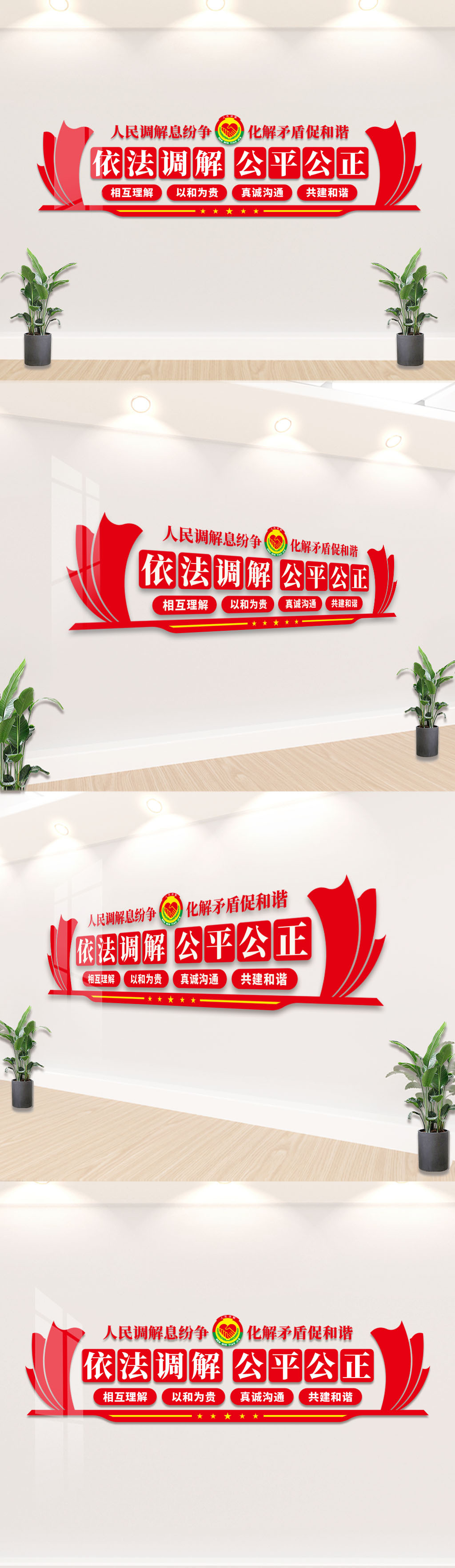 原创依法调解公平公正调解室文化墙标语-版权可商用