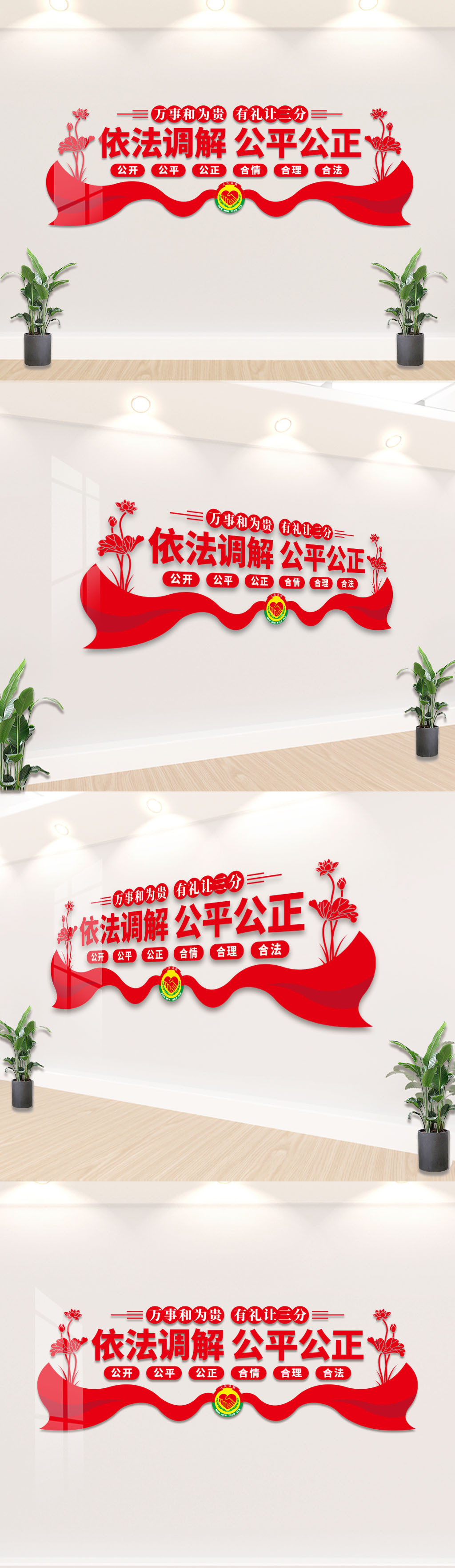 原创依法调解公平公正调解室文化墙-版权可商用