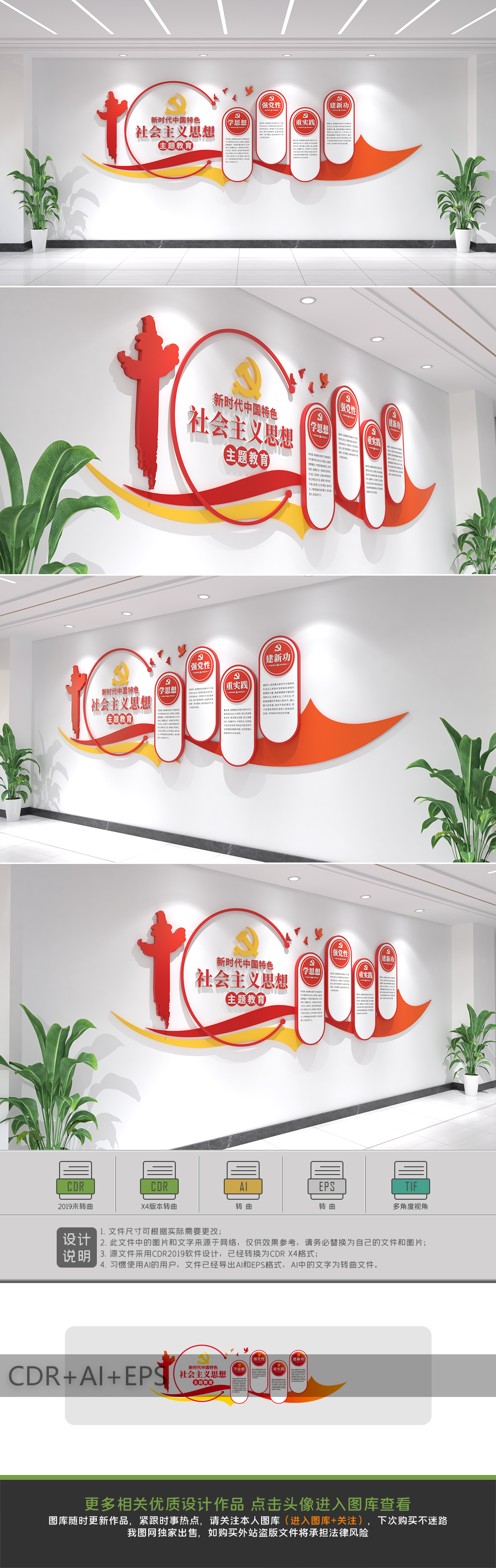 原创学习贯彻新时代社会主义思想主题教育党建文化墙