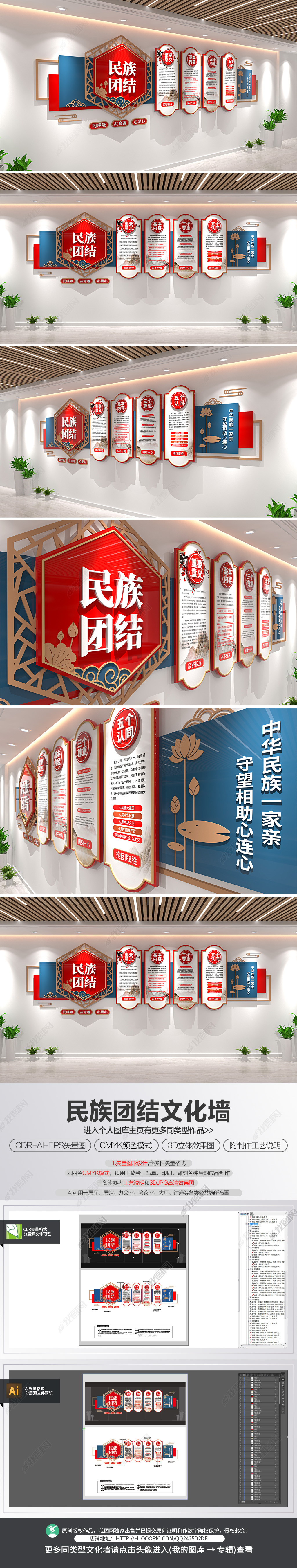 原创民族团结宣传栏中式民族文化宣传立体文化墙-版权可商用
