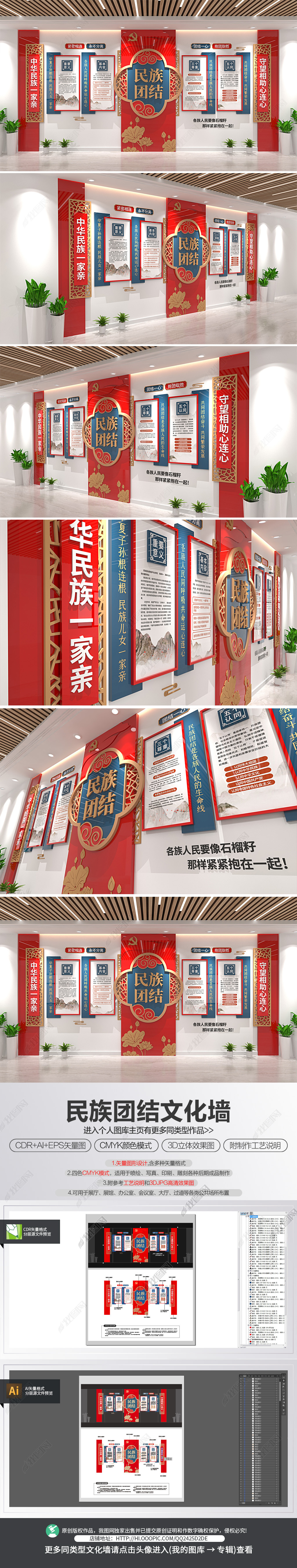 原创民族团结宣传栏中式民族文化宣传立体文化墙-版权可商用