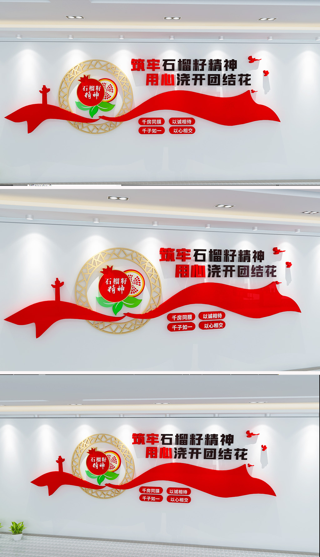 原创石榴籽精神文化墙民族团结文化墙党建文化墙