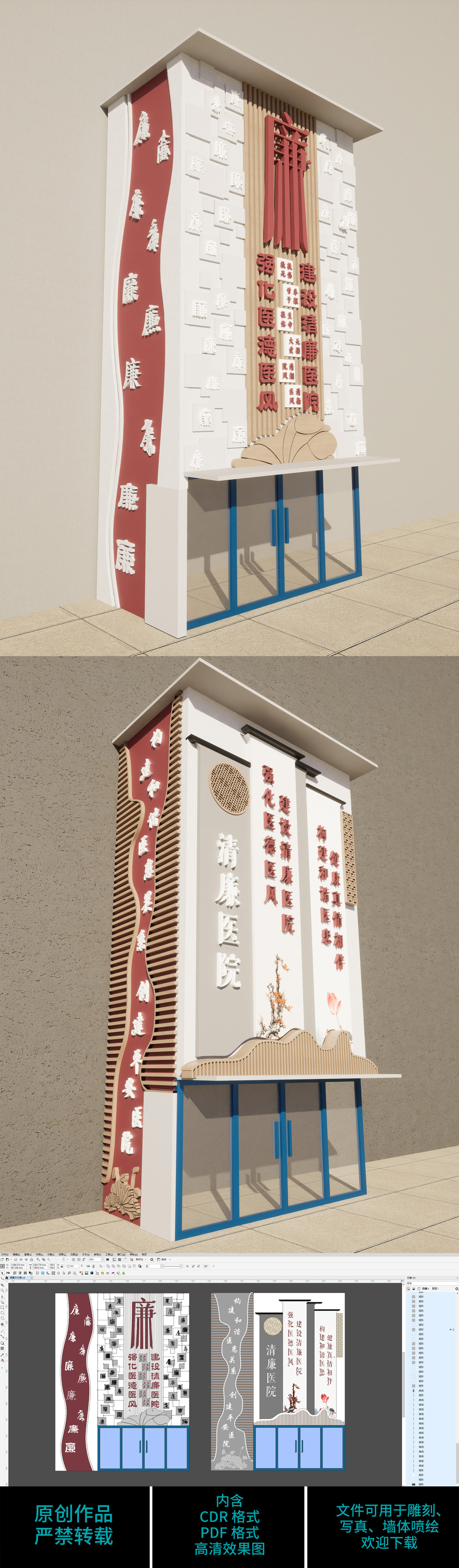 原创医院廉政廉洁文化墙-版权可商用