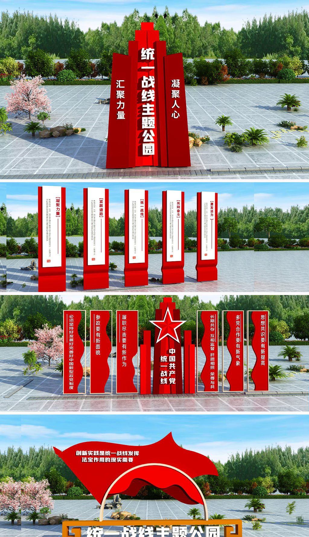 原创红色统战主题公园主题公园雕塑双拥党建小品设计
