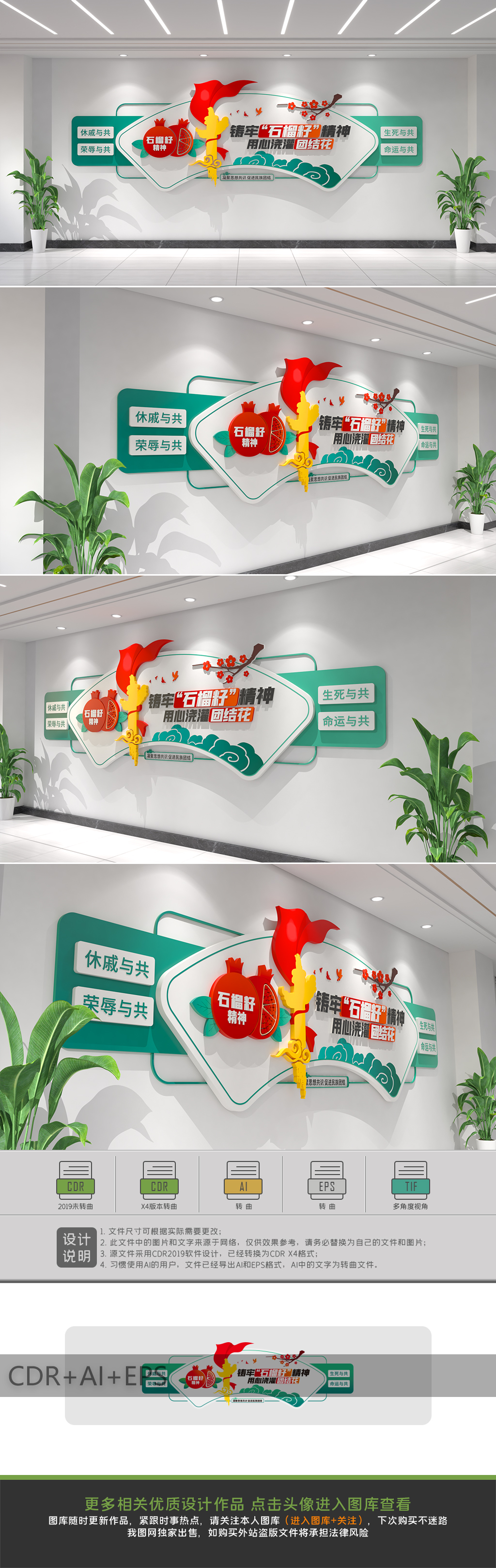 原创石榴籽精神文化墙民族团结文化墙党建文化墙