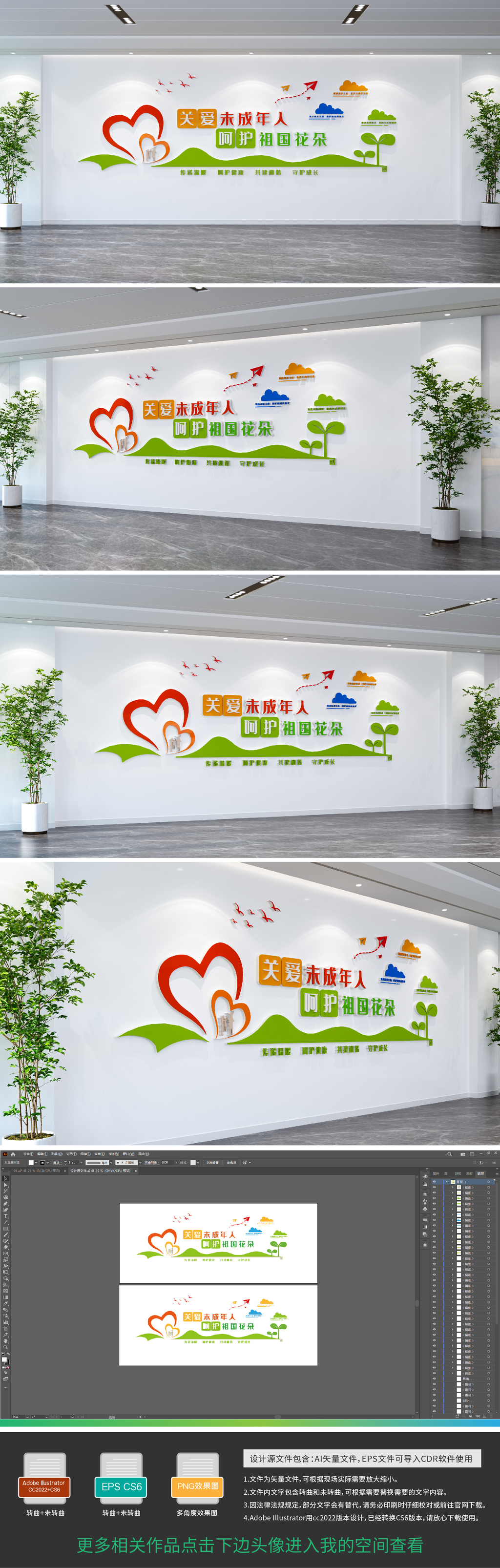 原创关爱未成年人文化墙保护未成年公益文化墙布置图-版权可商用