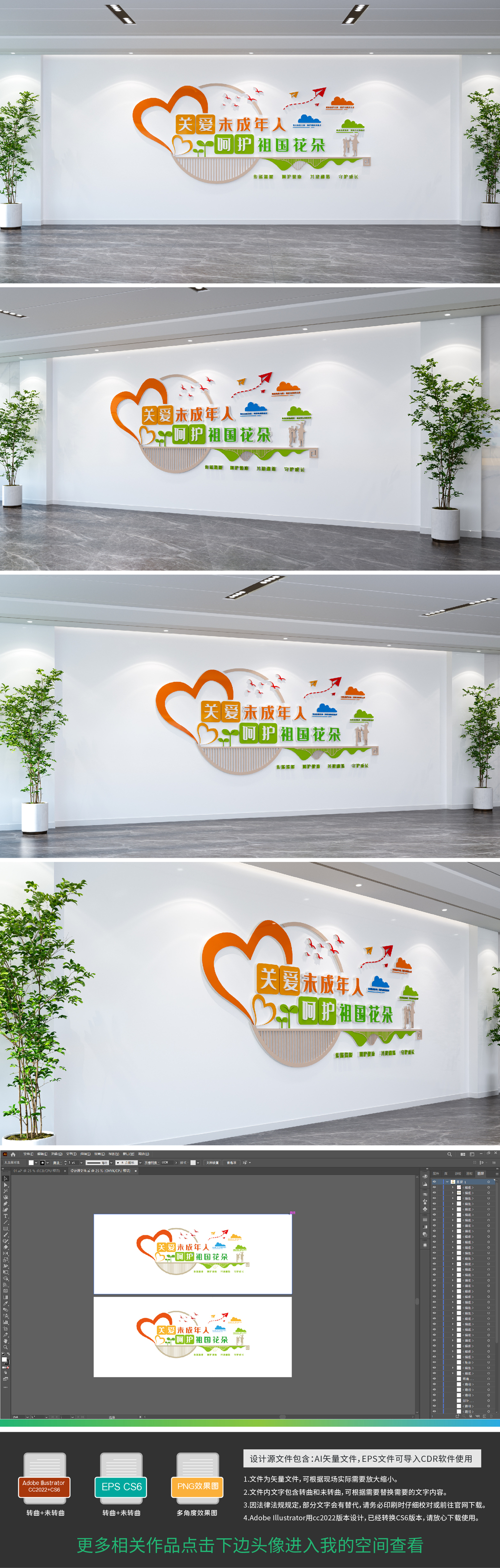 原创关爱未成年人文化墙保护未成年公益文化墙布置图-版权可商用