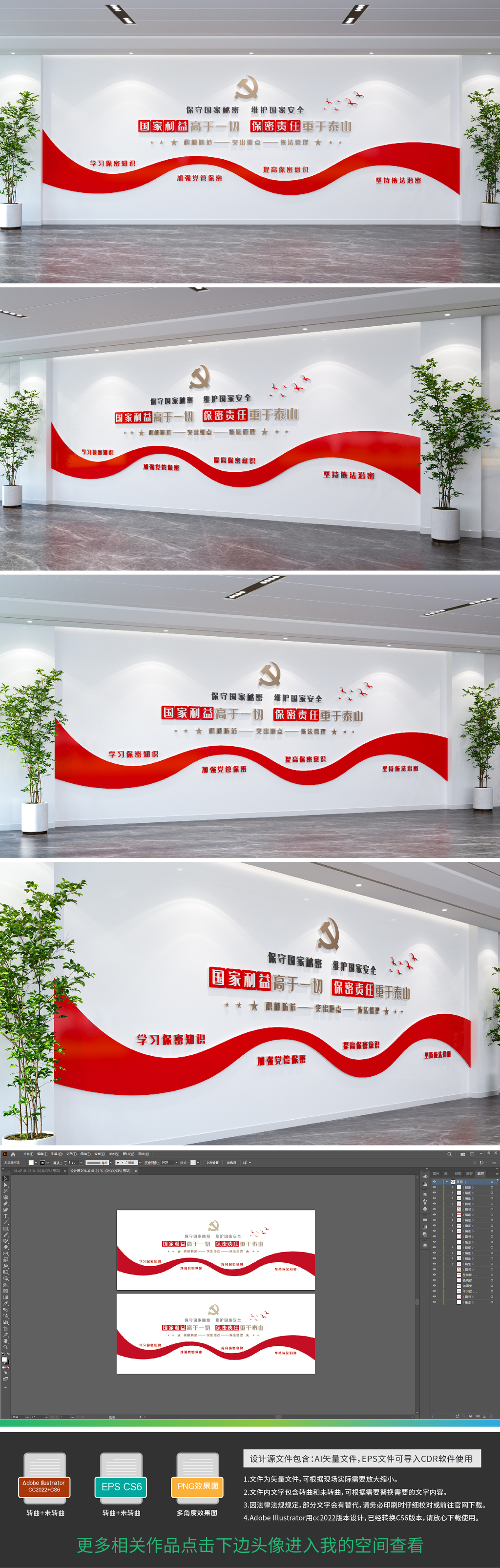 原创保守国家秘密维护国家安全文化墙设计-版权可商用