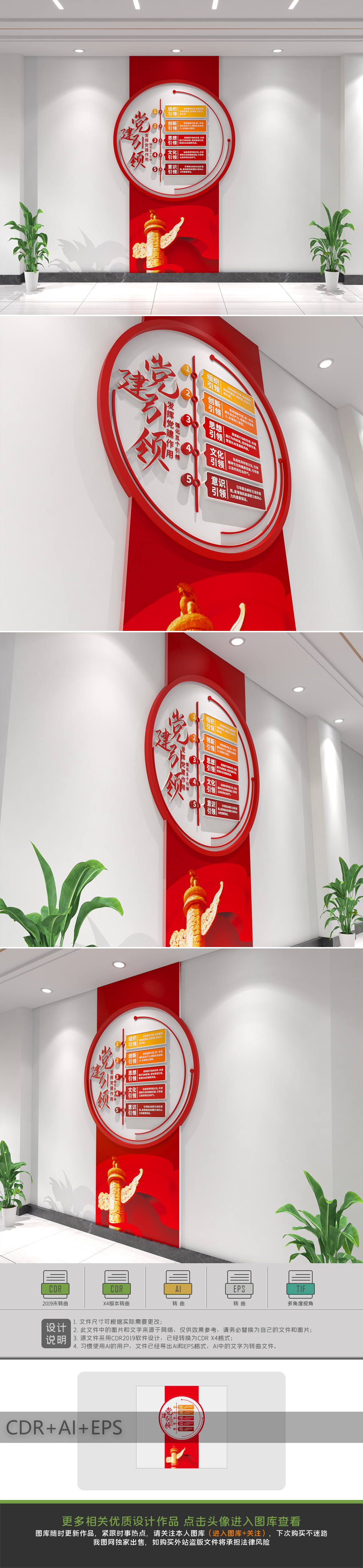 原创竖版党建引领五个引领党建文化墙设计