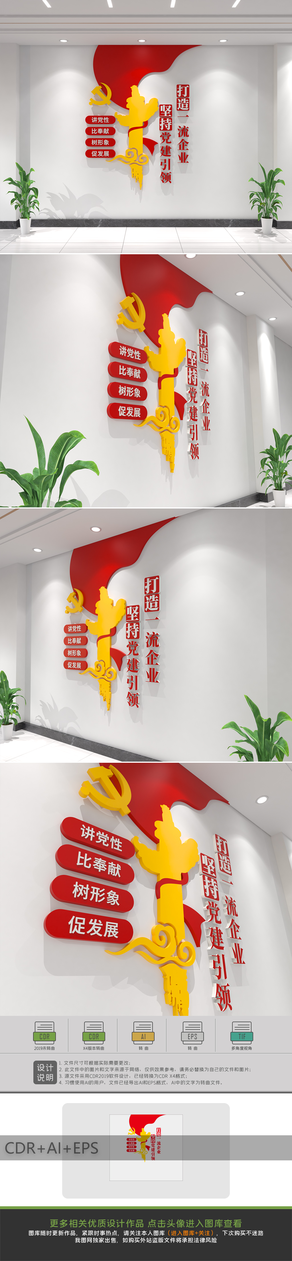 坚持党建引领打造一流企业文化墙设计