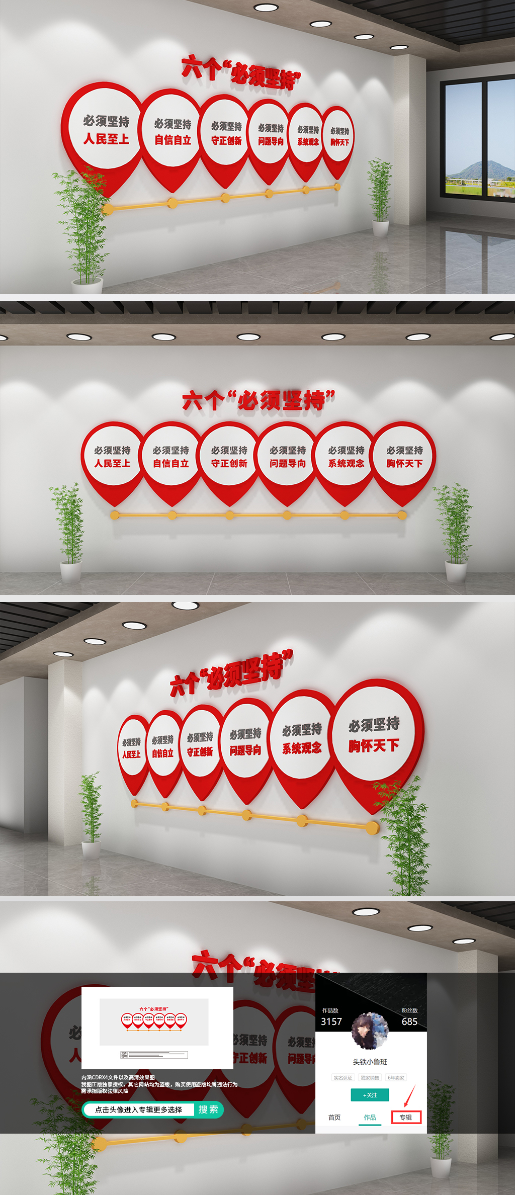 原创六个必须坚持党建文化墙党建标语