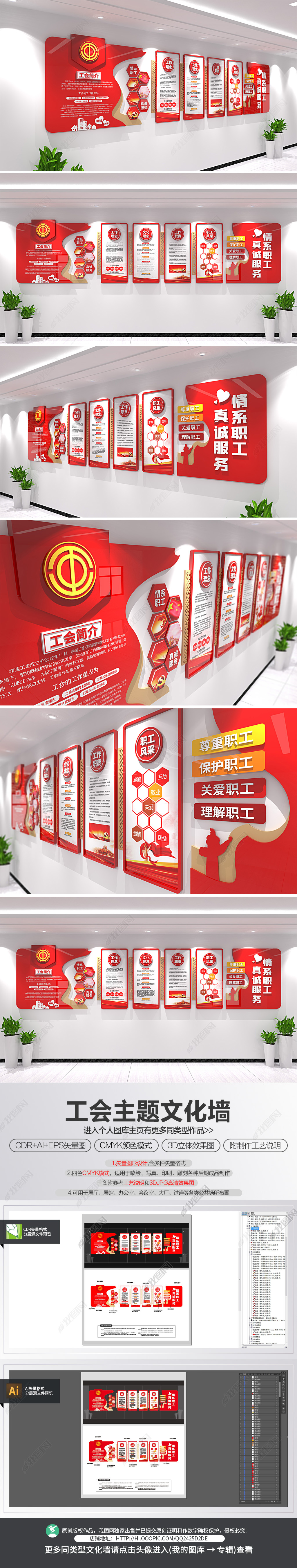 原创工会文化墙职工之家企业学校职工文化墙-版权可商用