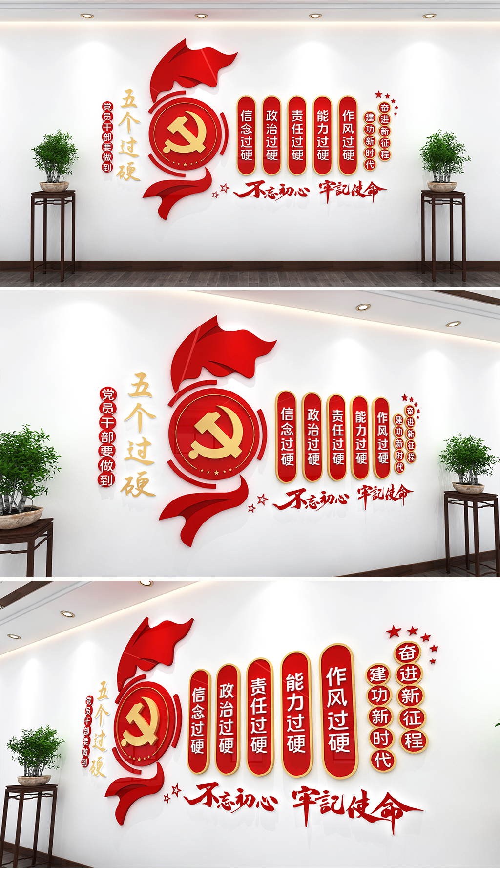 践行五个过硬做优秀共产党员五个过硬党建文化墙