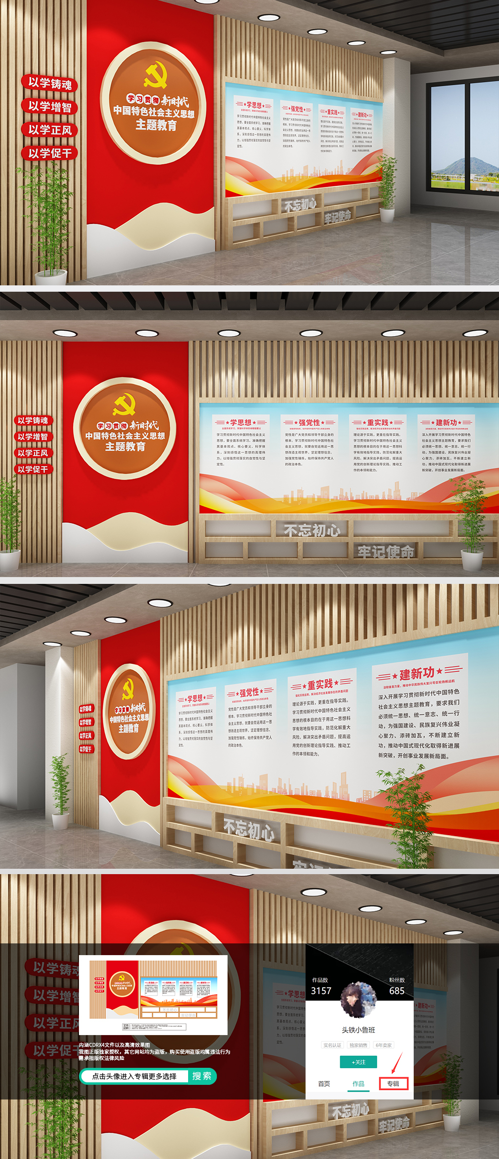 原创新时代中国特色社会主义思想主题教育党建文化墙