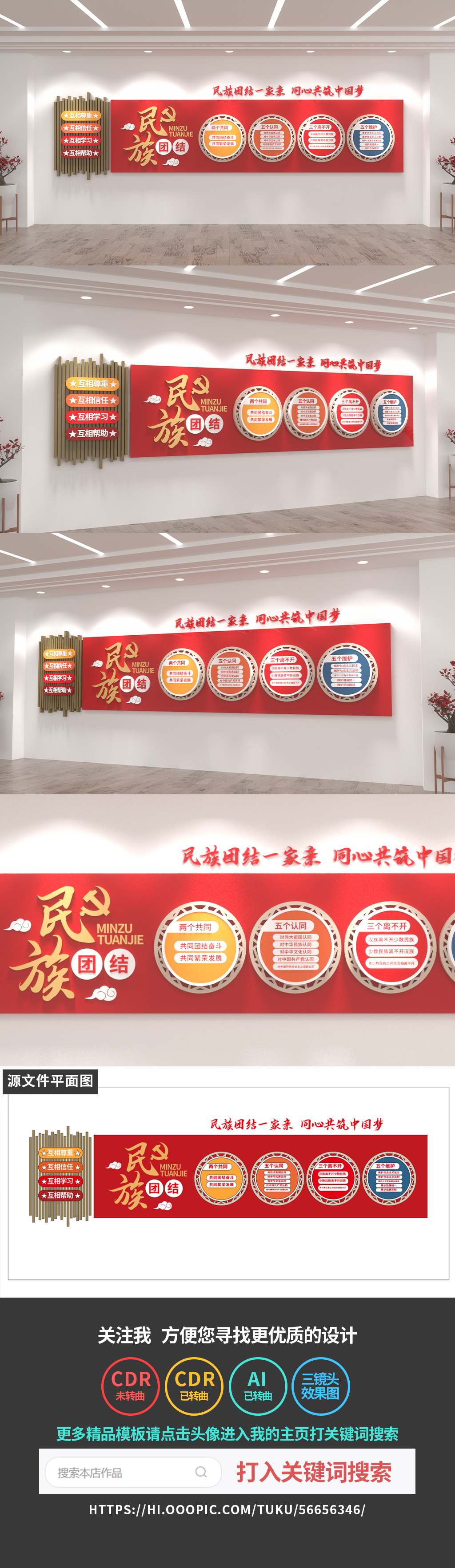 原创民族团结文化墙党建文化墙石榴籽精神