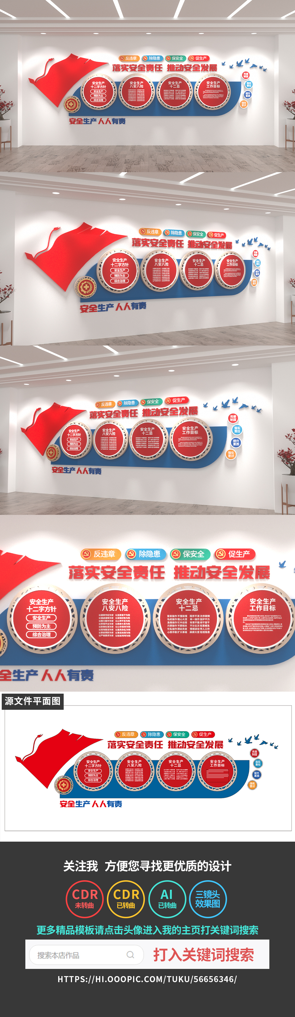 原创落实安全生产文化墙安全发展企业党建文化墙