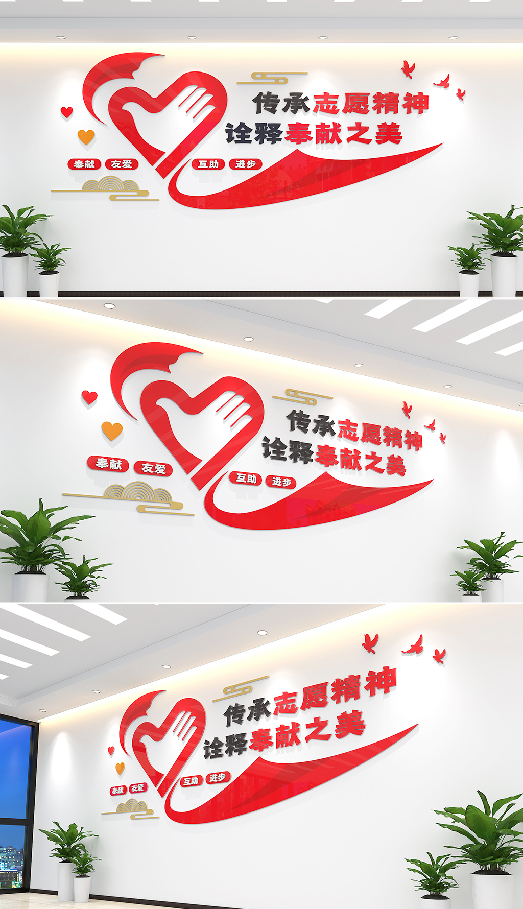 原创社区服务志愿者之家传承志愿精神党建文化墙